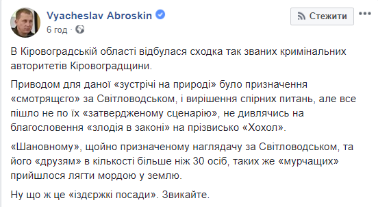 В Кировоградской области полиция разоблачила сходку криминальных авторитетов